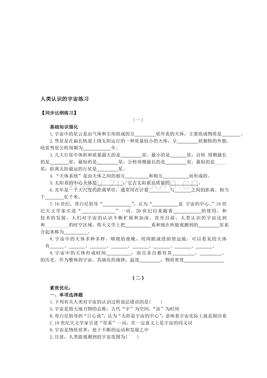 高一地理上学期第一节[.doc_第1页