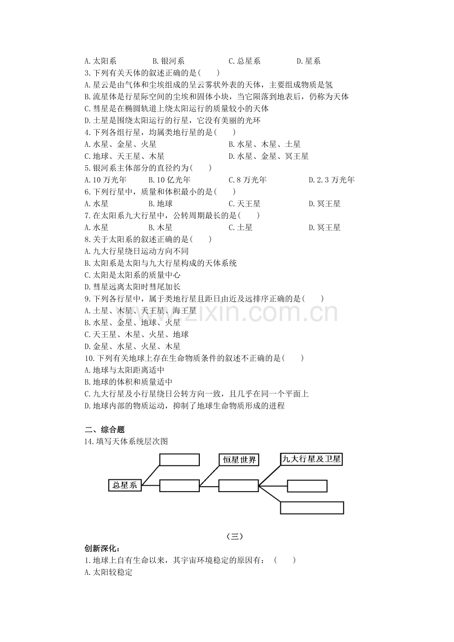 高一地理上学期第一节[.doc_第2页