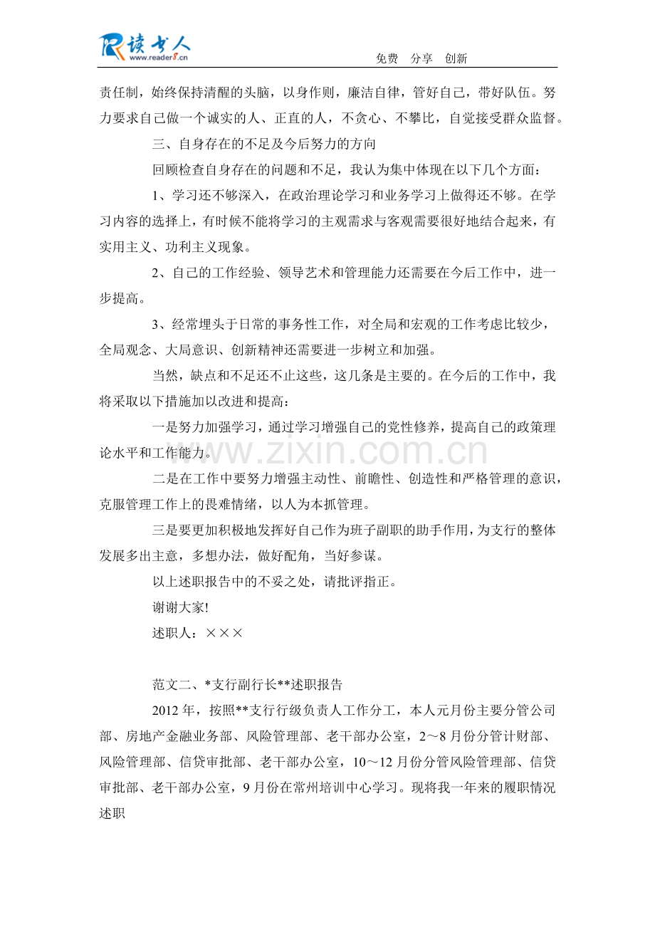 银行副行长述职报告范文.docx_第3页