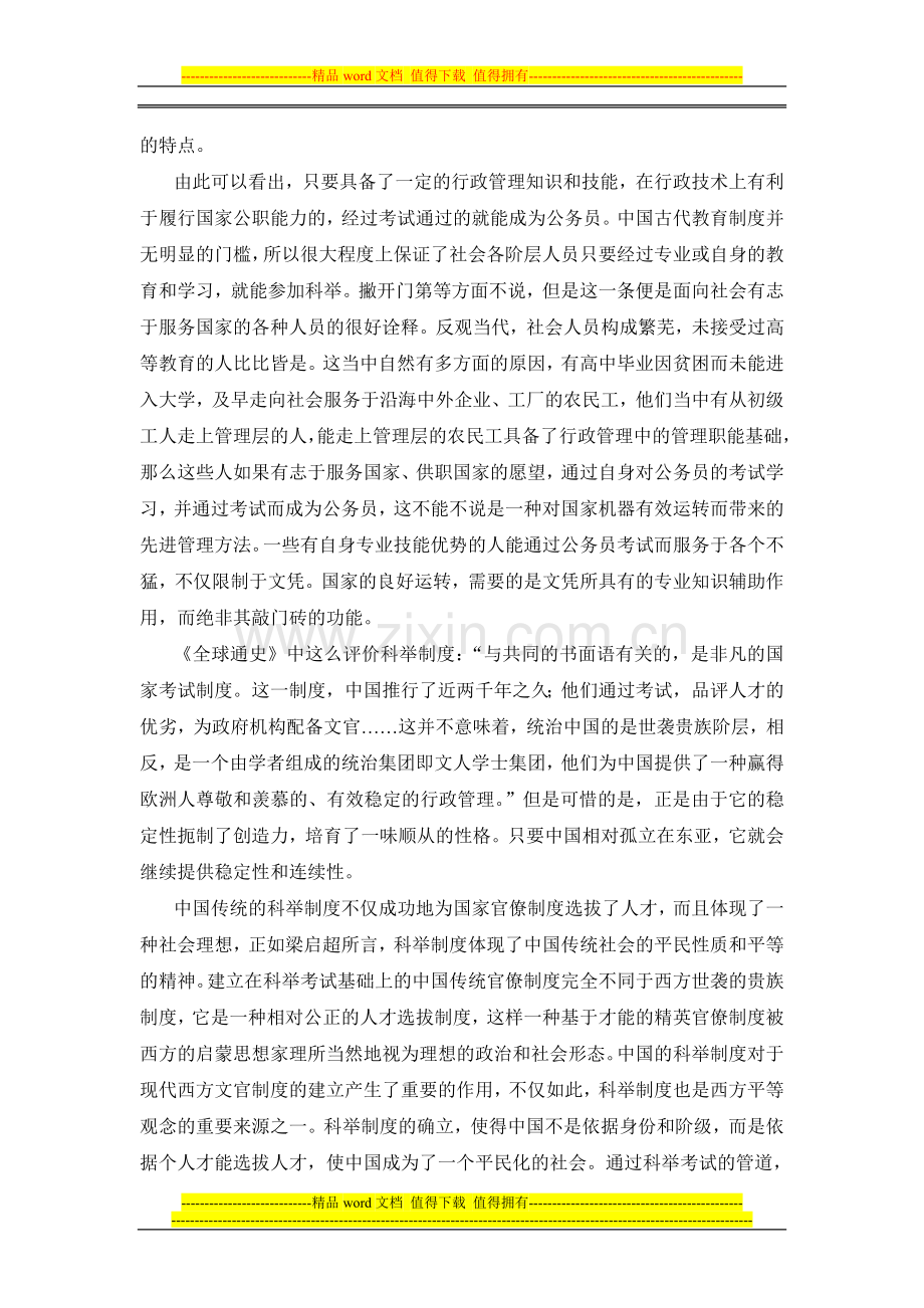 中国古代文官制度.doc_第2页