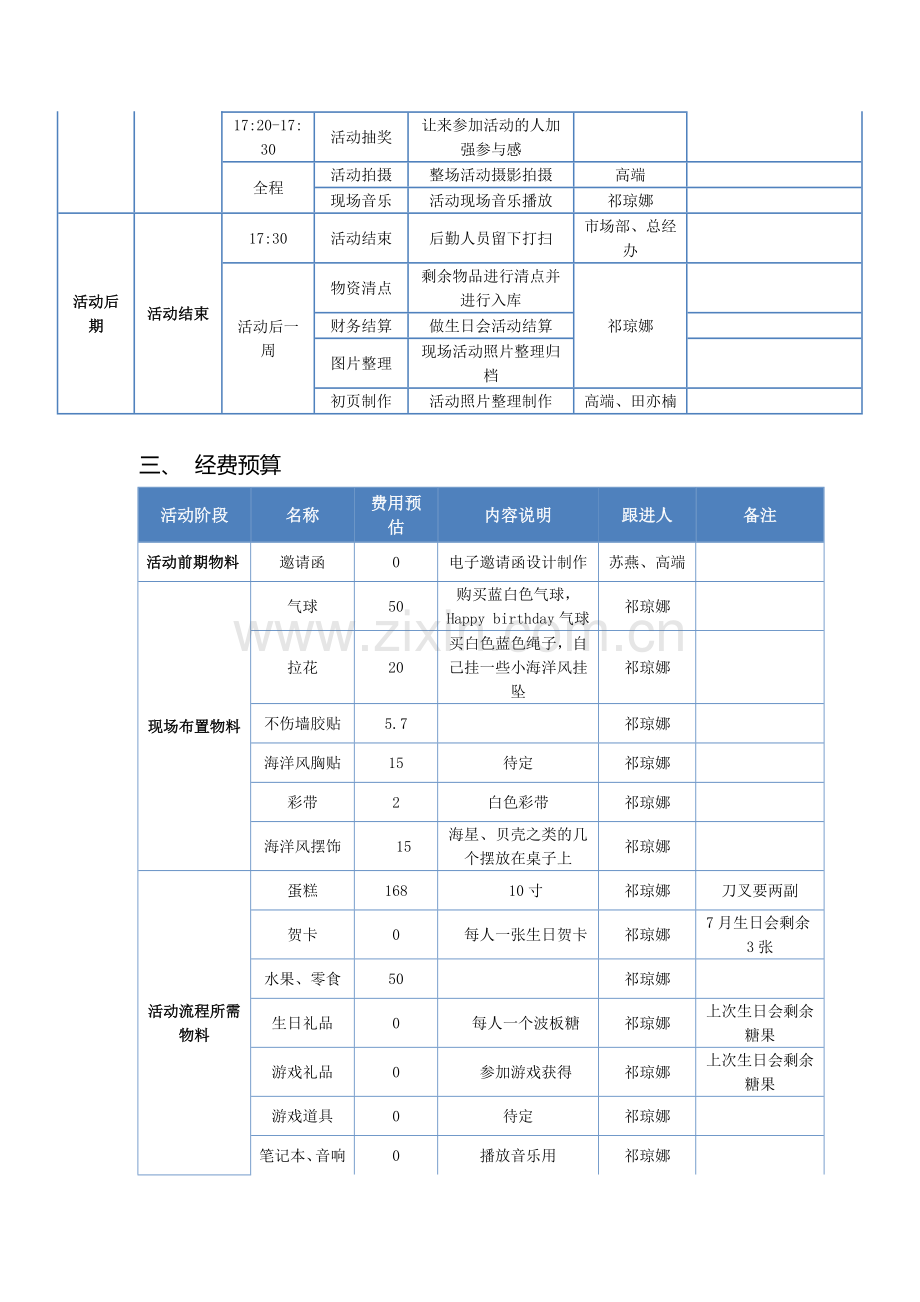 生日会活动细案.doc_第3页