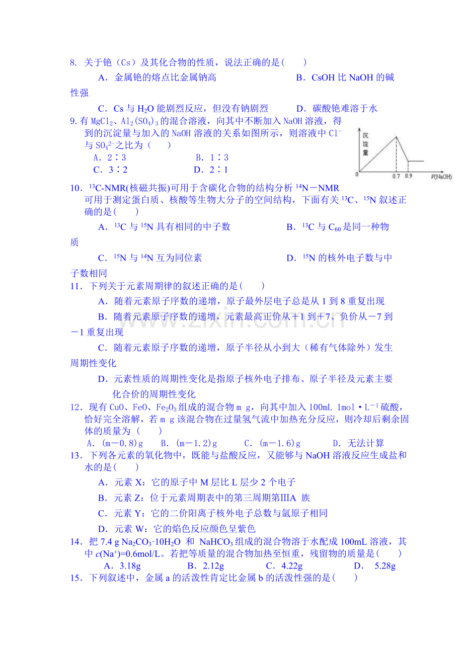 高一化学下册第一次精英对抗试题.doc_第2页