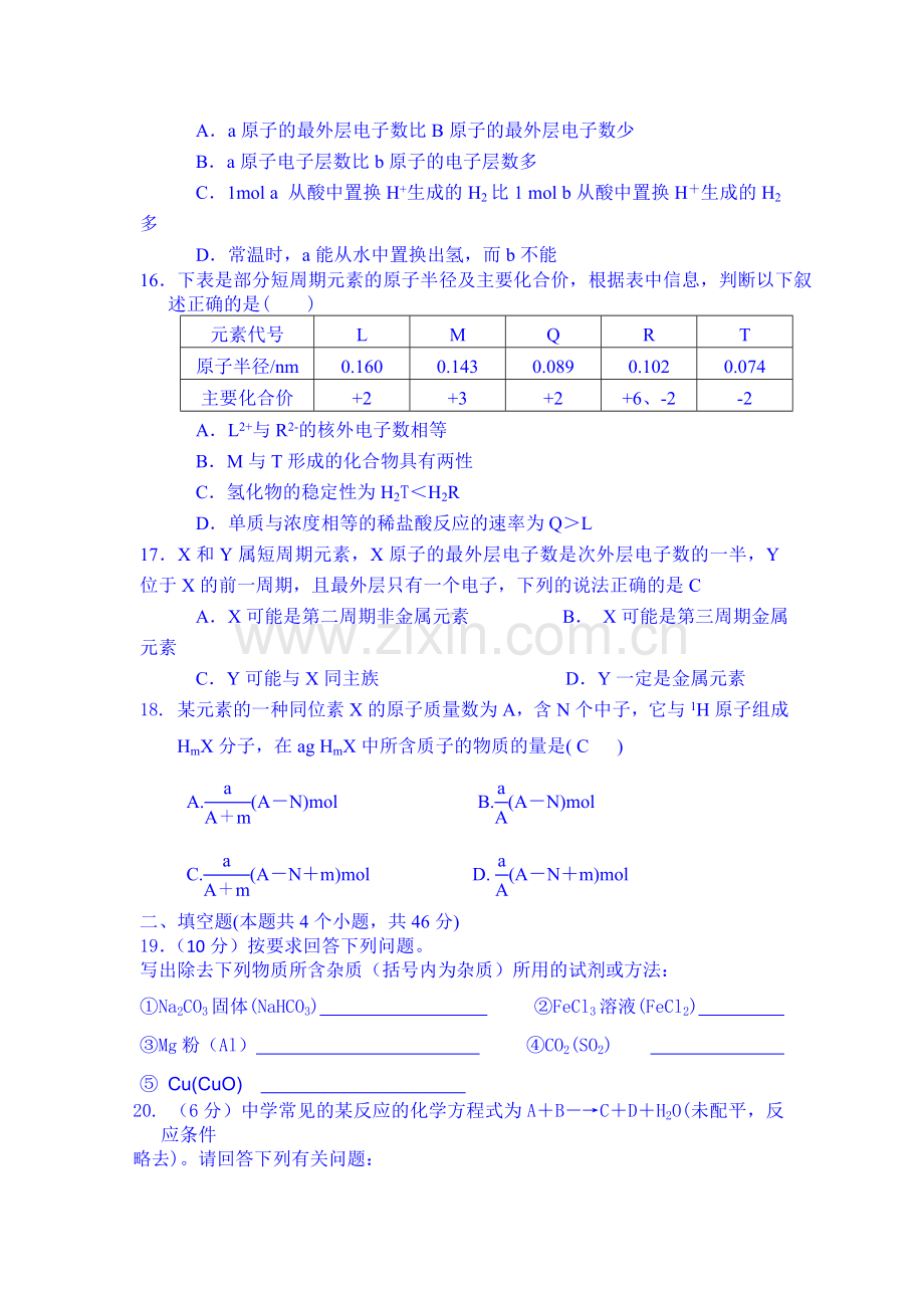 高一化学下册第一次精英对抗试题.doc_第3页