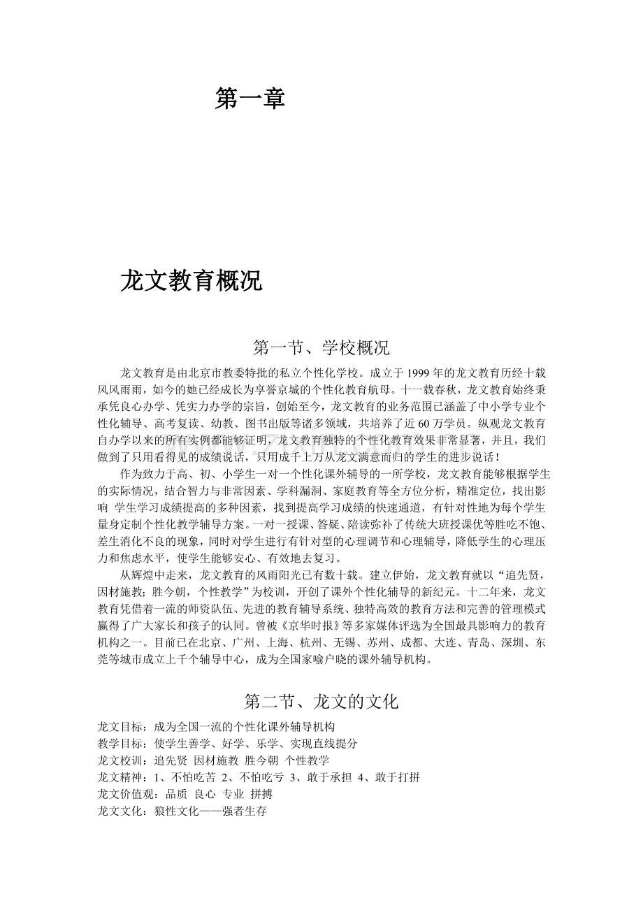 上海龙文咨询师工作手册.doc_第1页