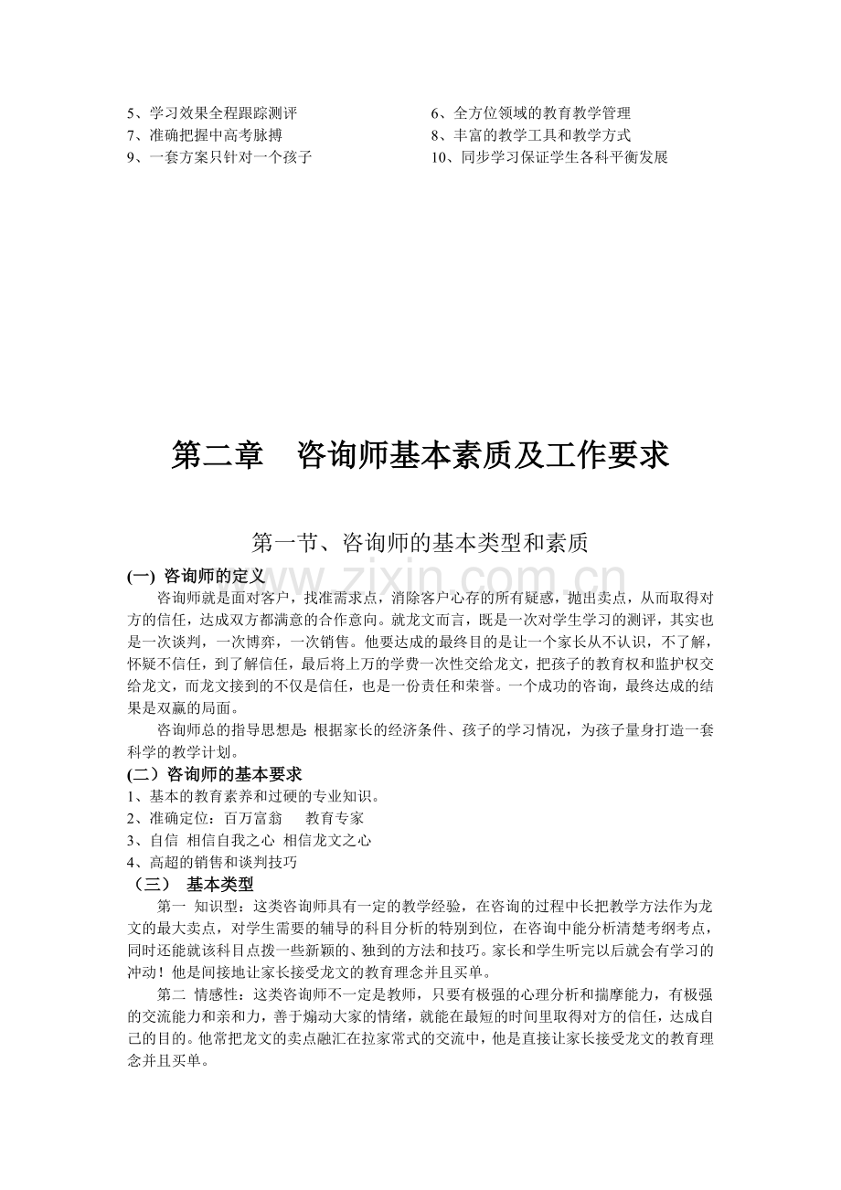 上海龙文咨询师工作手册.doc_第3页