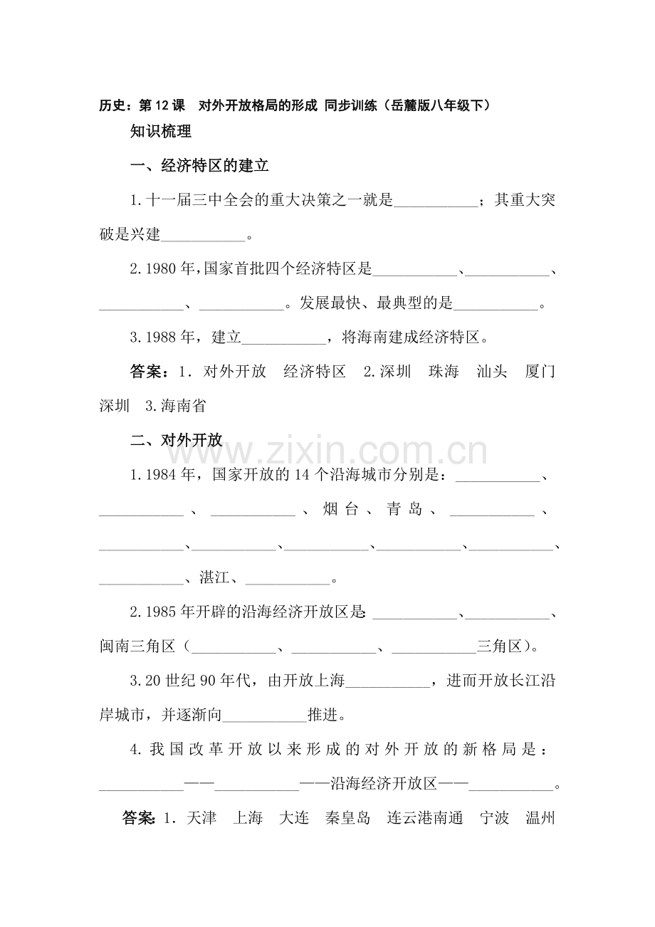 八年级历史下册课时同步调研测试题13.doc_第1页