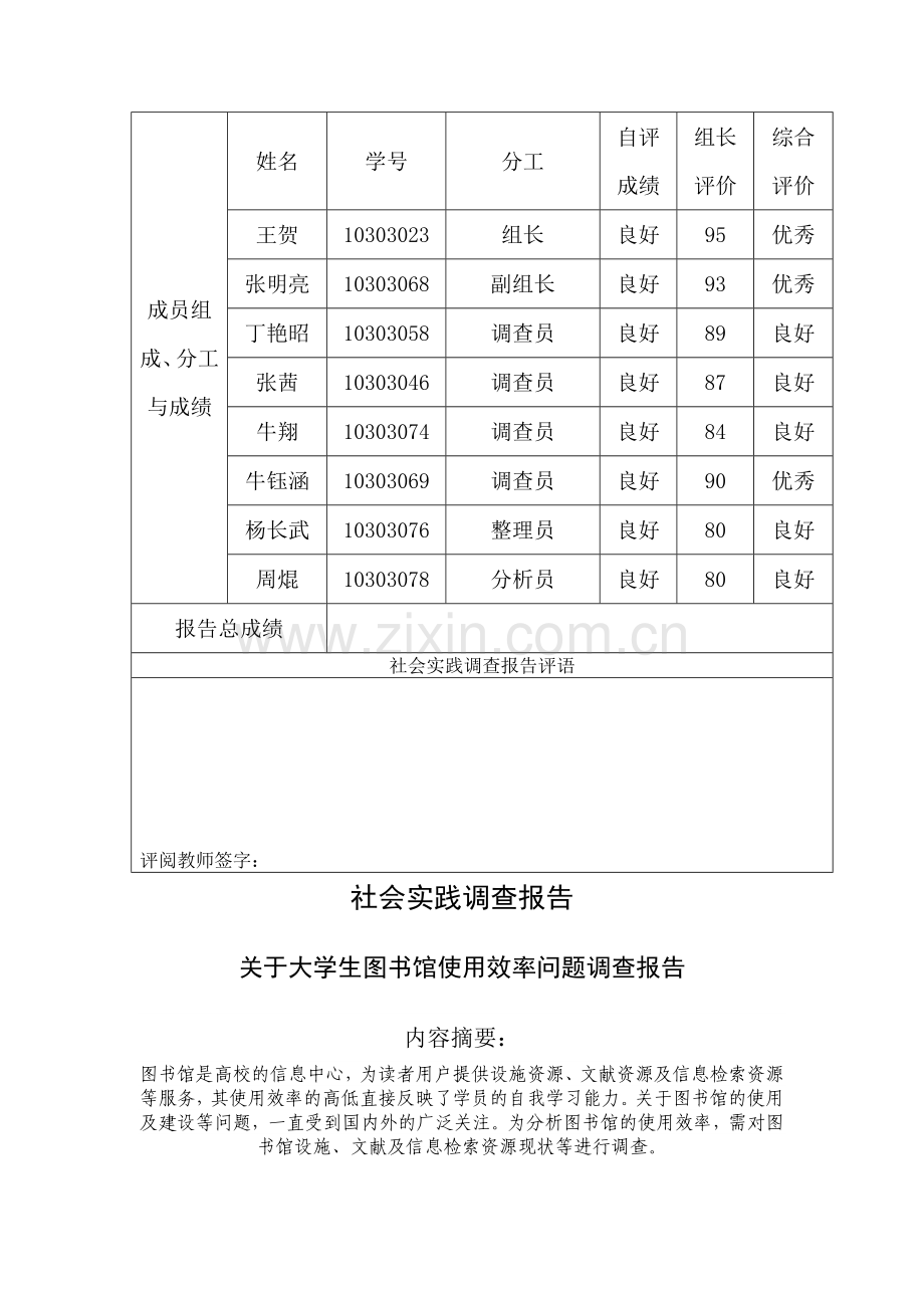 形势与政策课社会实践调查报告第9组作业.doc_第2页