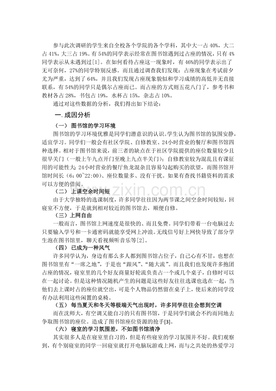 形势与政策课社会实践调查报告第9组作业.doc_第3页