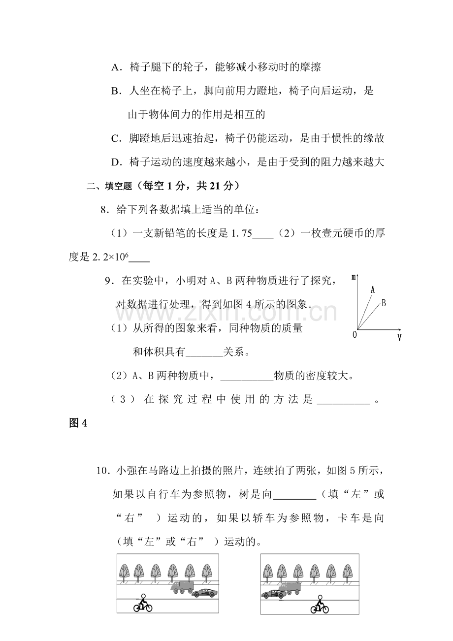 九年级物理上册阶段检测试题.doc_第3页