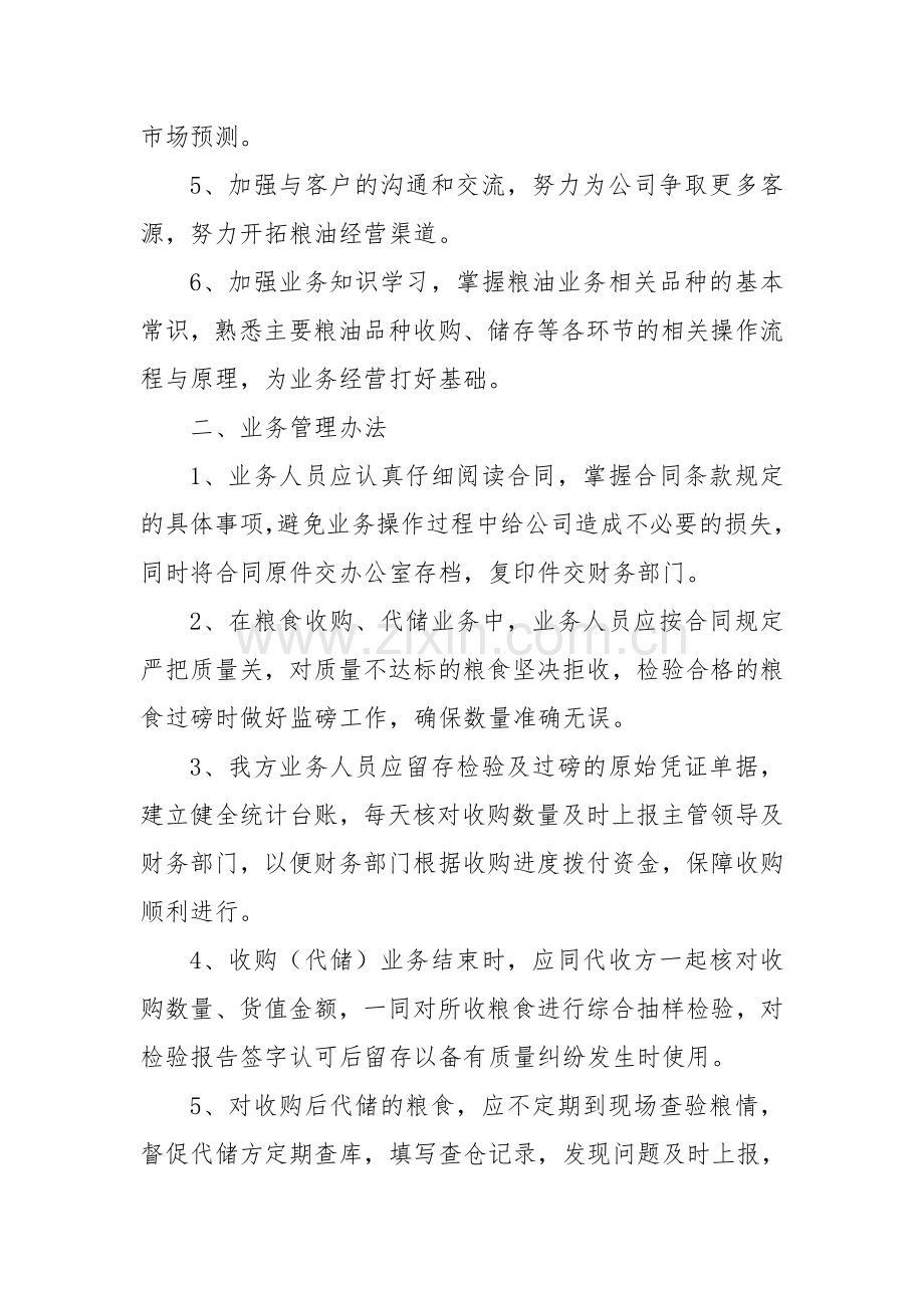 业务部门管理制度.doc_第2页