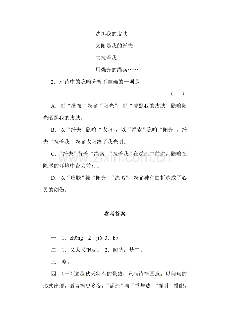 秋天同步练习3.doc_第3页