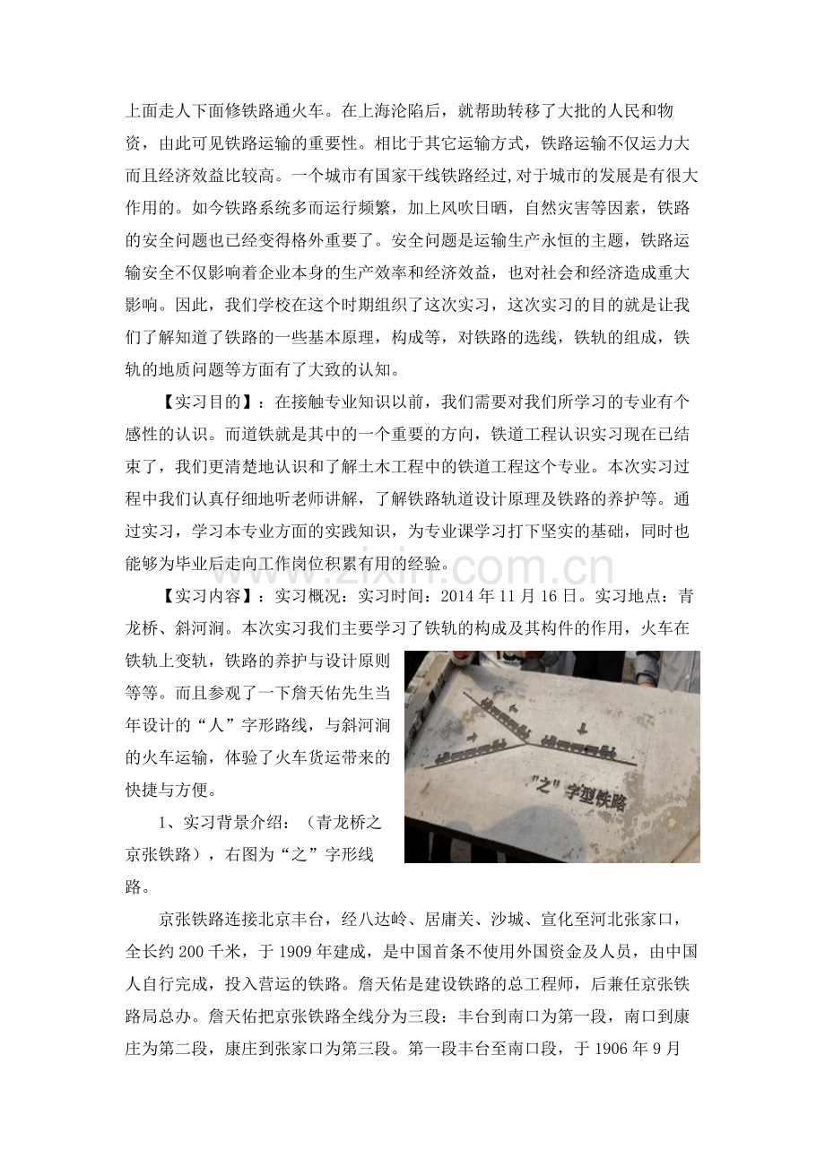 北京交通大学道铁认知实习报告.doc_第2页