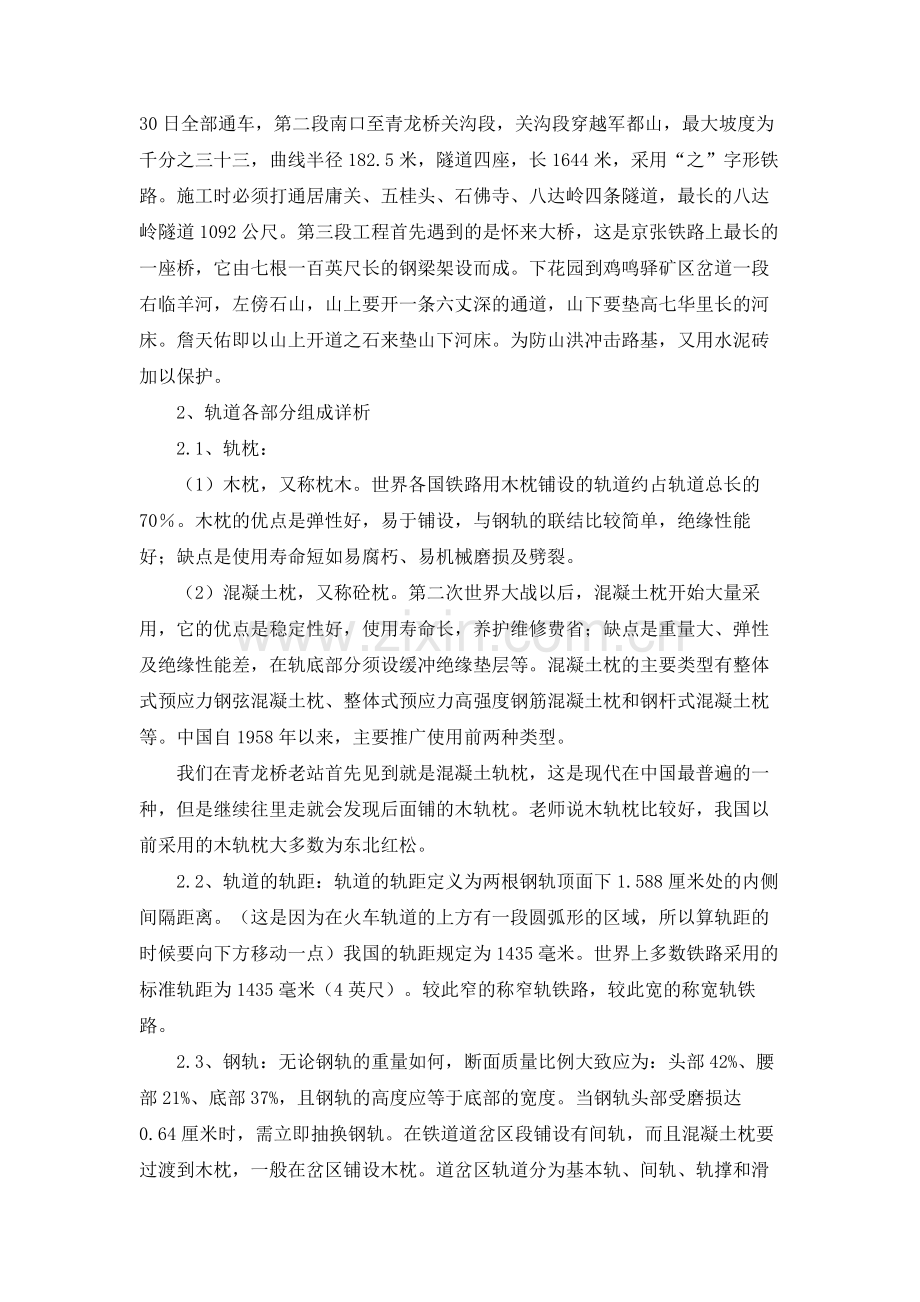 北京交通大学道铁认知实习报告.doc_第3页