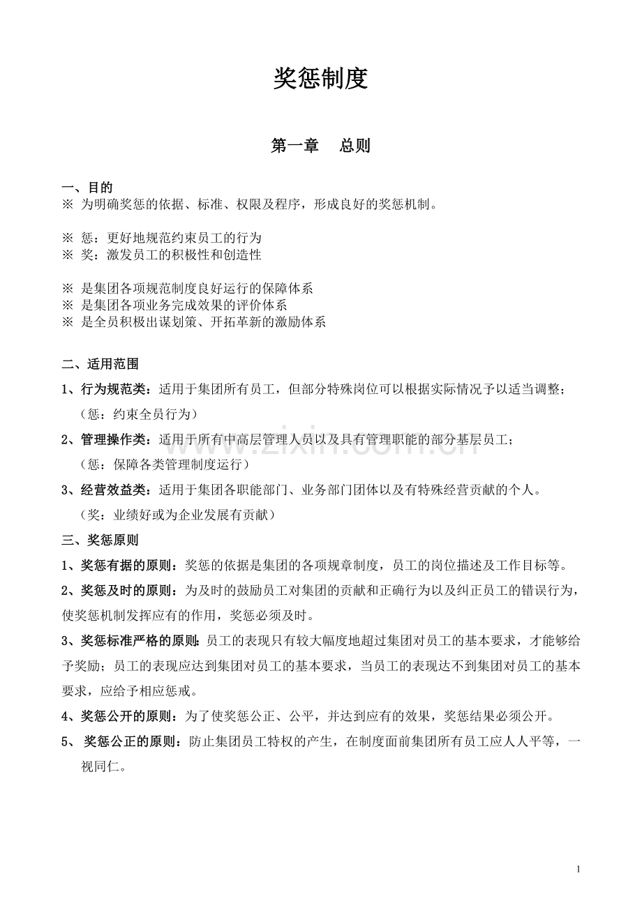 奖惩制度(修改).doc_第1页