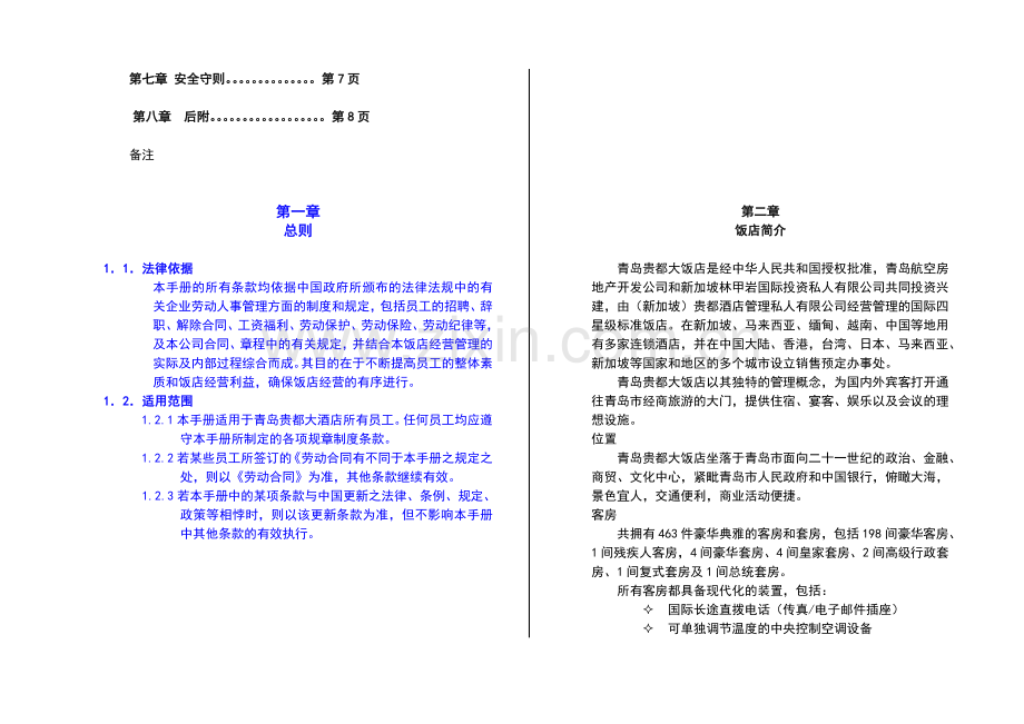酒店员工手册(青岛贵都酒店).doc_第3页