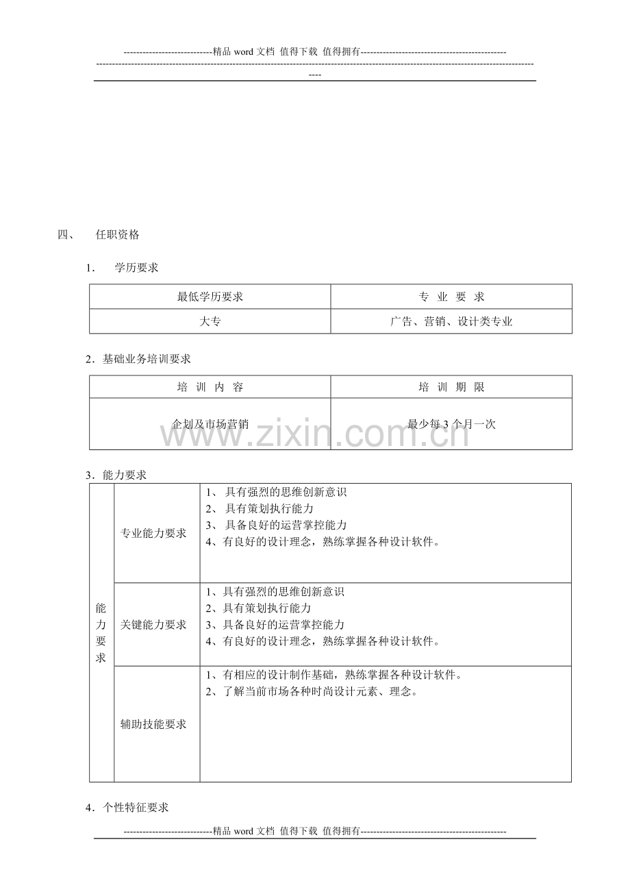 (市场部主管)岗位说明书.doc_第2页