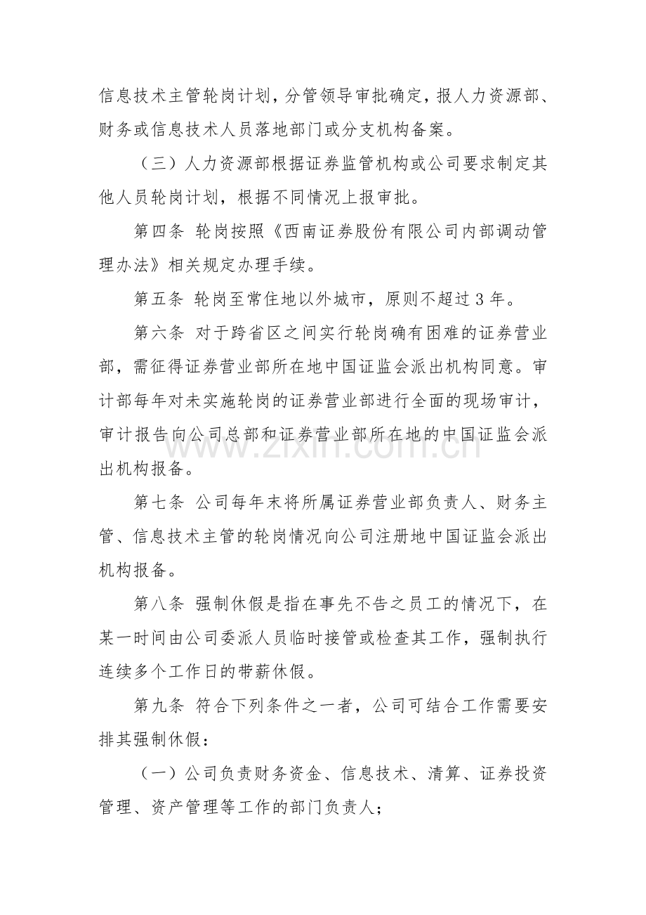 关键岗位员工轮岗、强制休假管理办法.doc_第2页