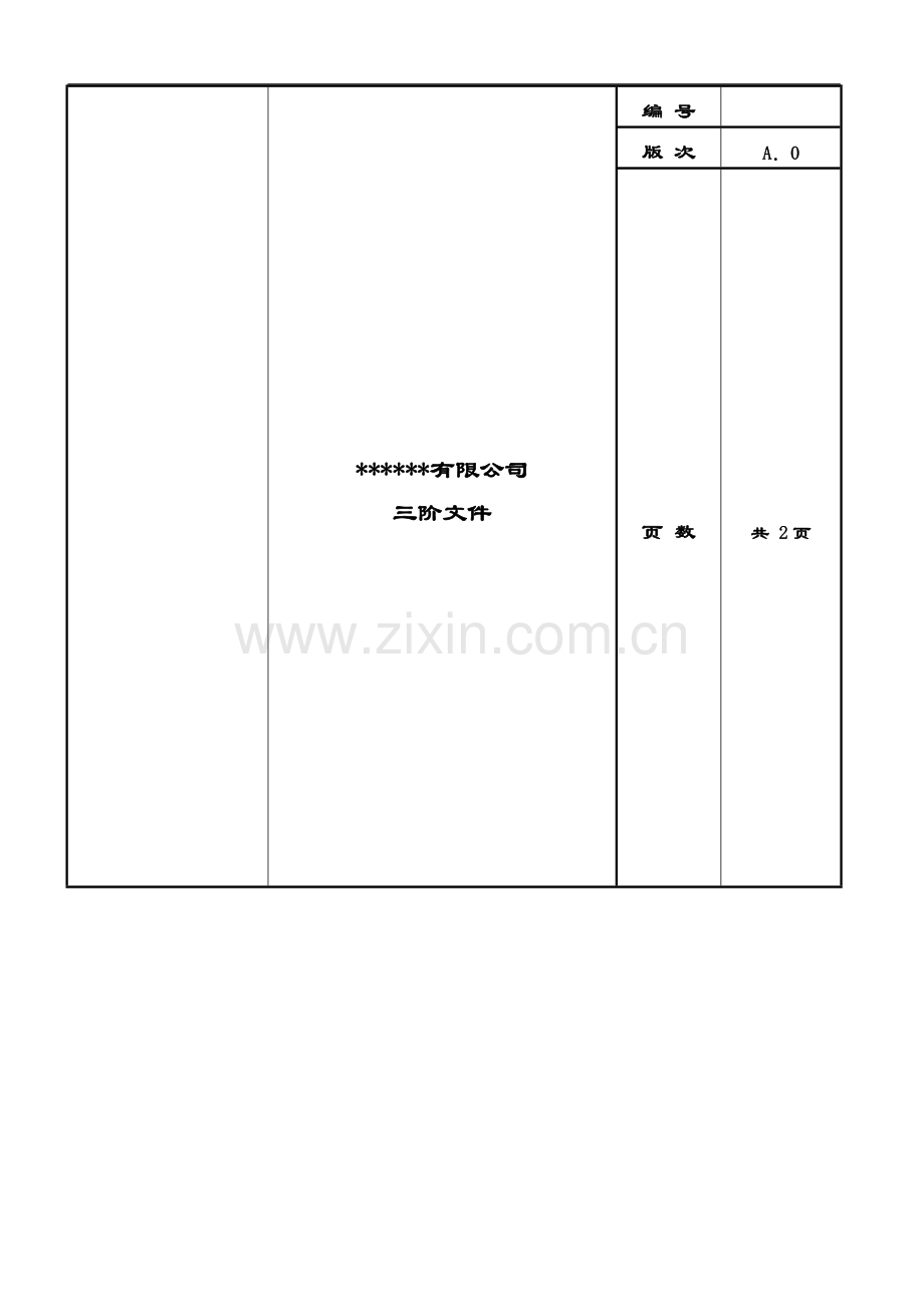 目标管理办法.doc_第1页