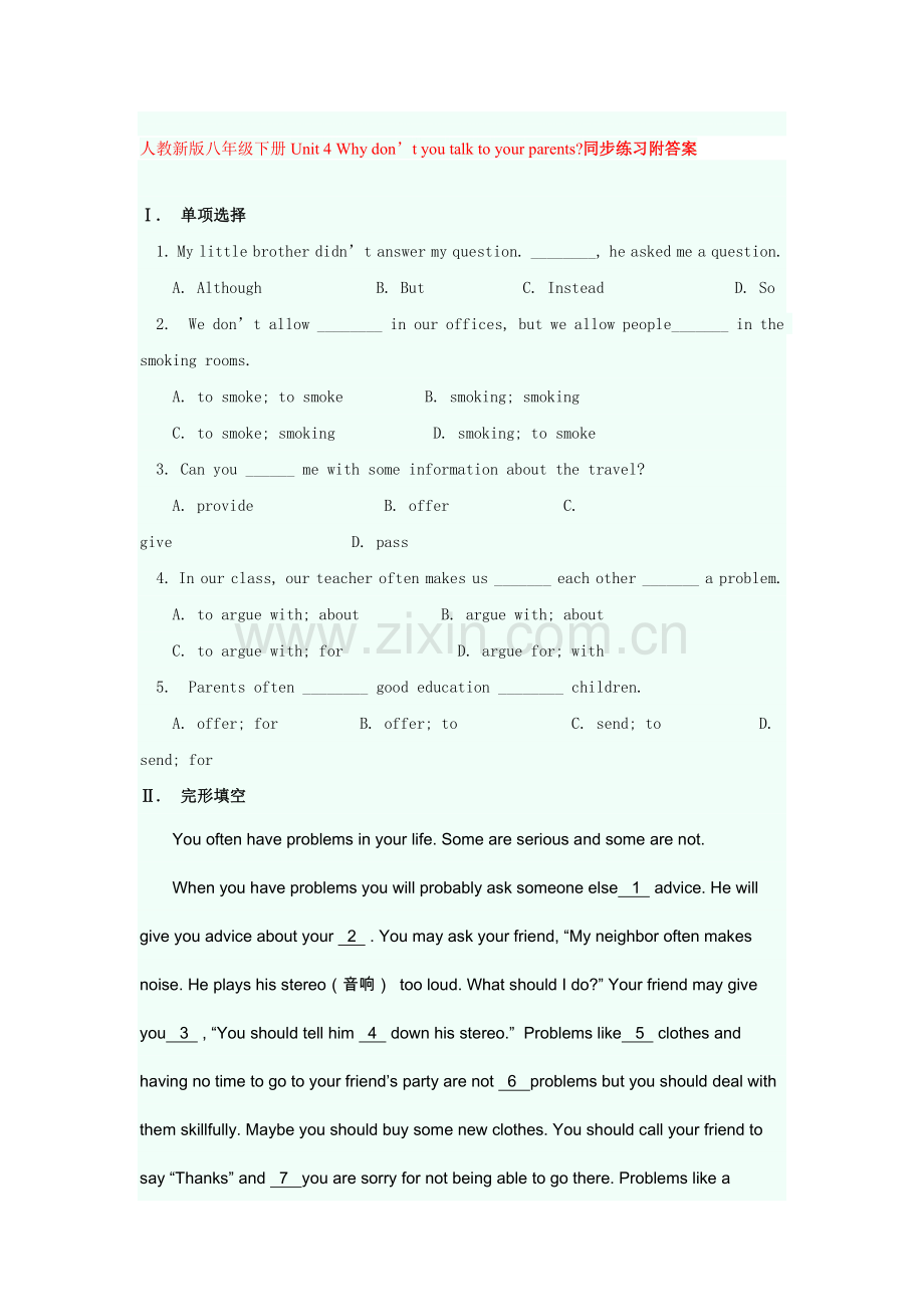 2015-2016学年八年级英语下册单元过关测试题4.doc_第1页