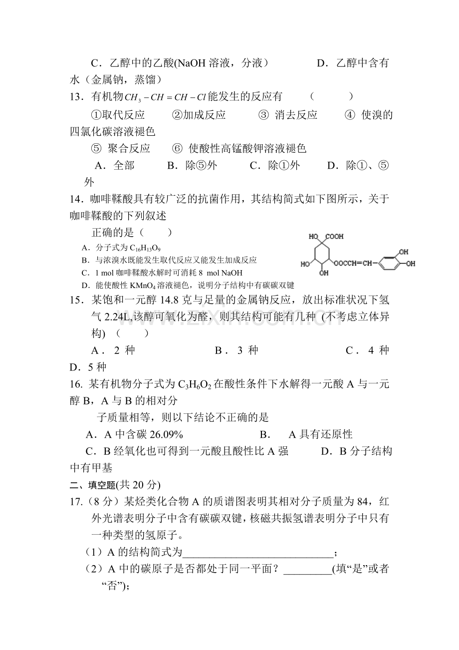 江西省高安市2015-2016学年高二化学下册期中测试题.doc_第3页