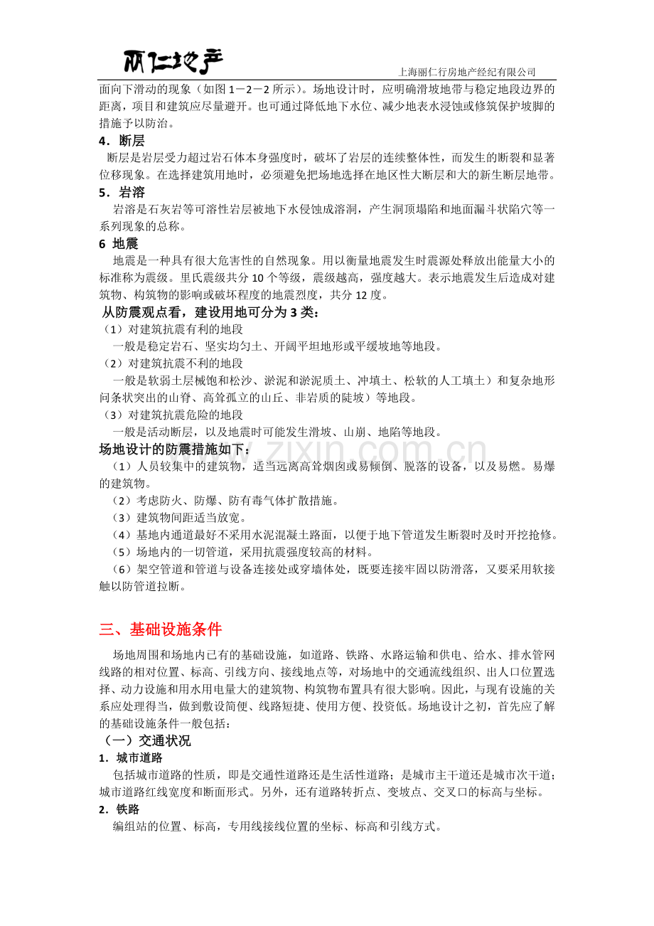 建筑学基础之建筑场地条件分析及设计要求.doc_第2页