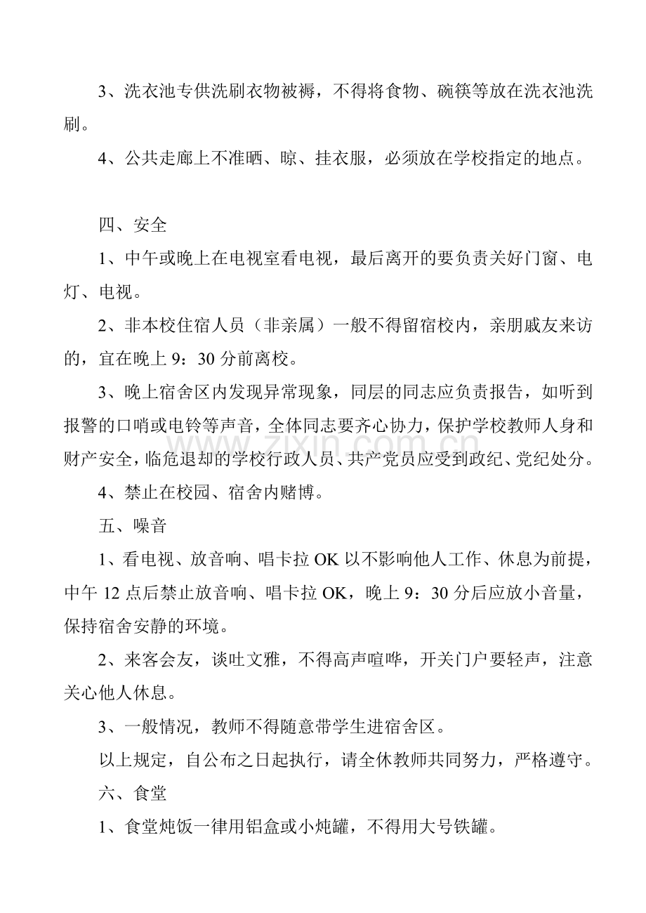 教师宿舍区管理制度.doc_第2页