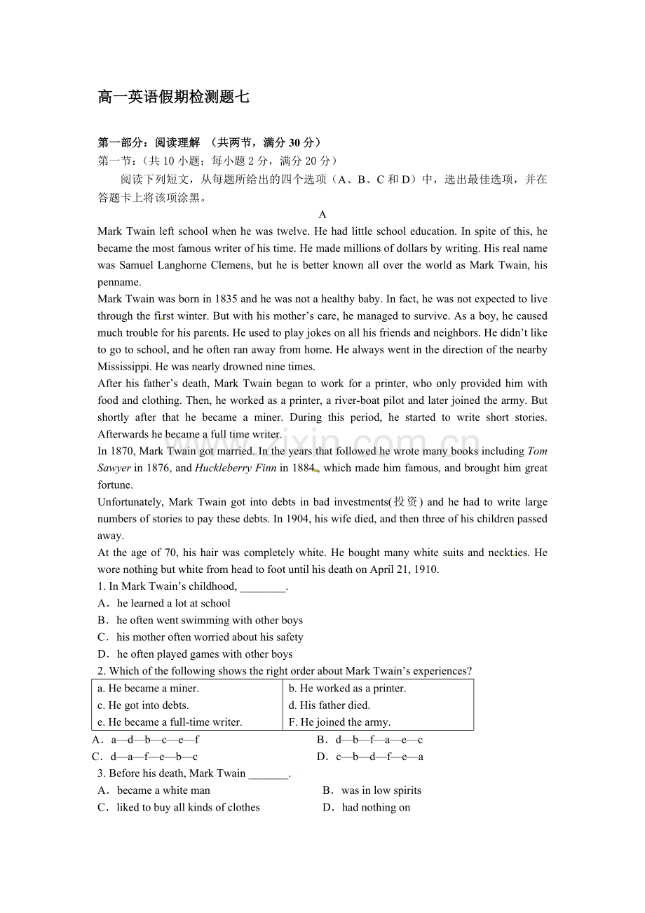 2016年高一英语下册暑假作业题8.doc_第1页