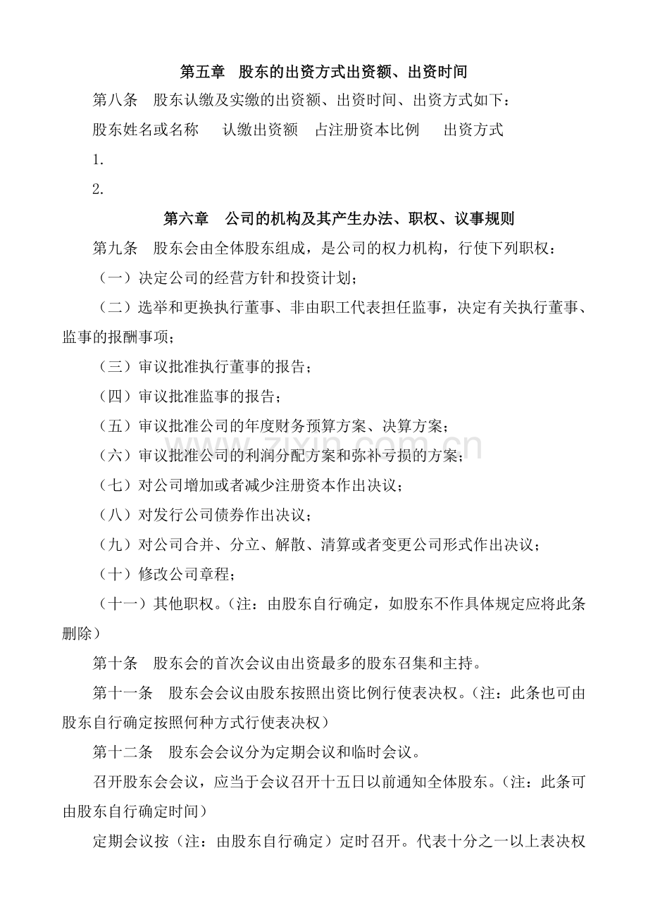 公司章程与任职书.doc_第2页