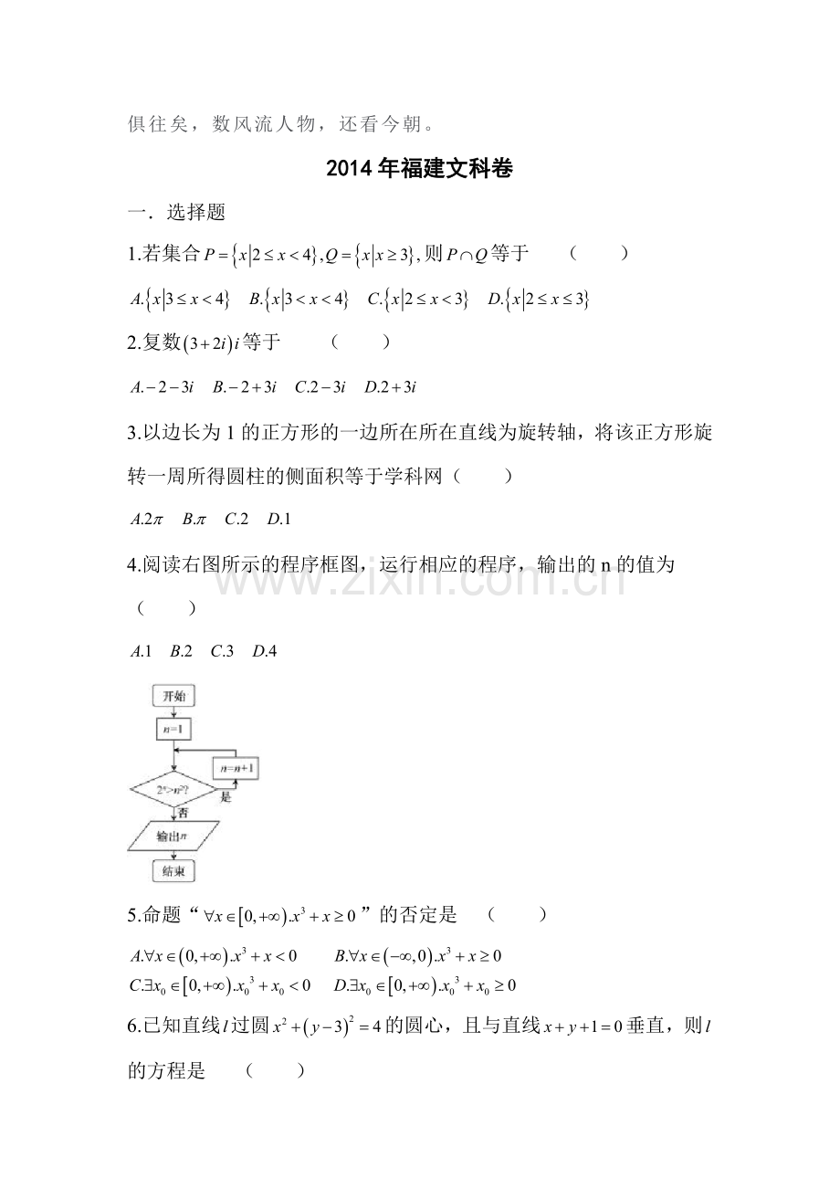 2014年福建省高考文科数学试题Word版.doc_第3页