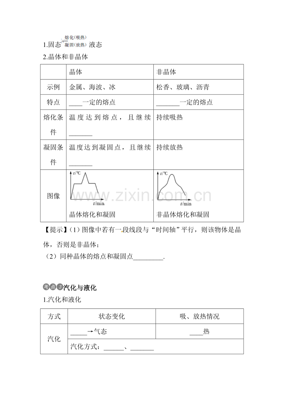 2017届中考物理第一轮滚动复习测试题19.doc_第2页