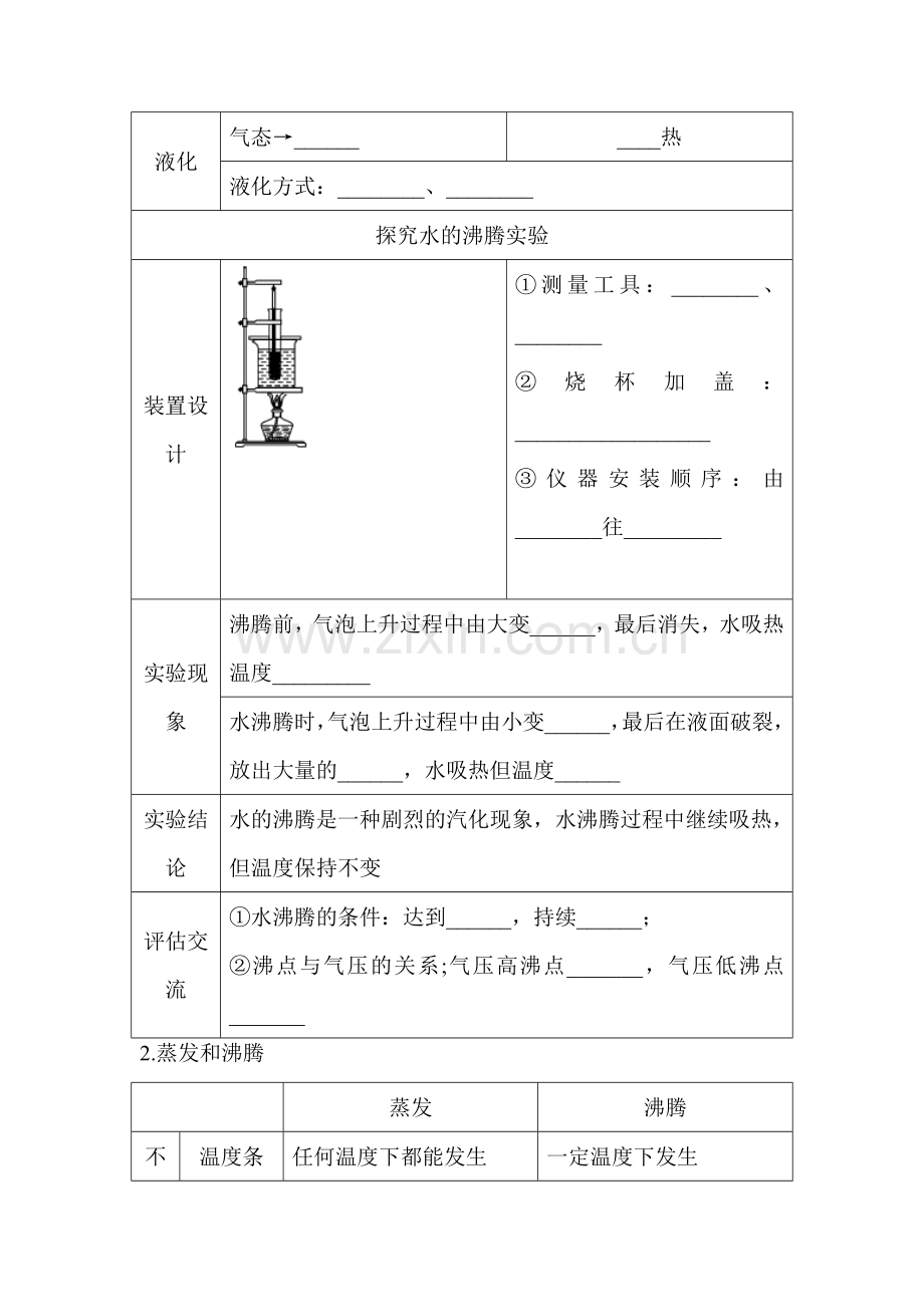 2017届中考物理第一轮滚动复习测试题19.doc_第3页