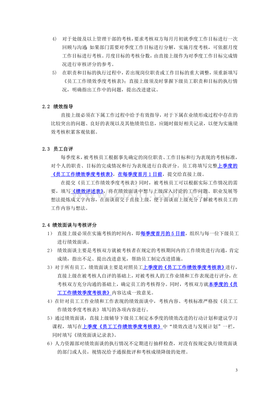 季度绩效考核方案.doc_第3页