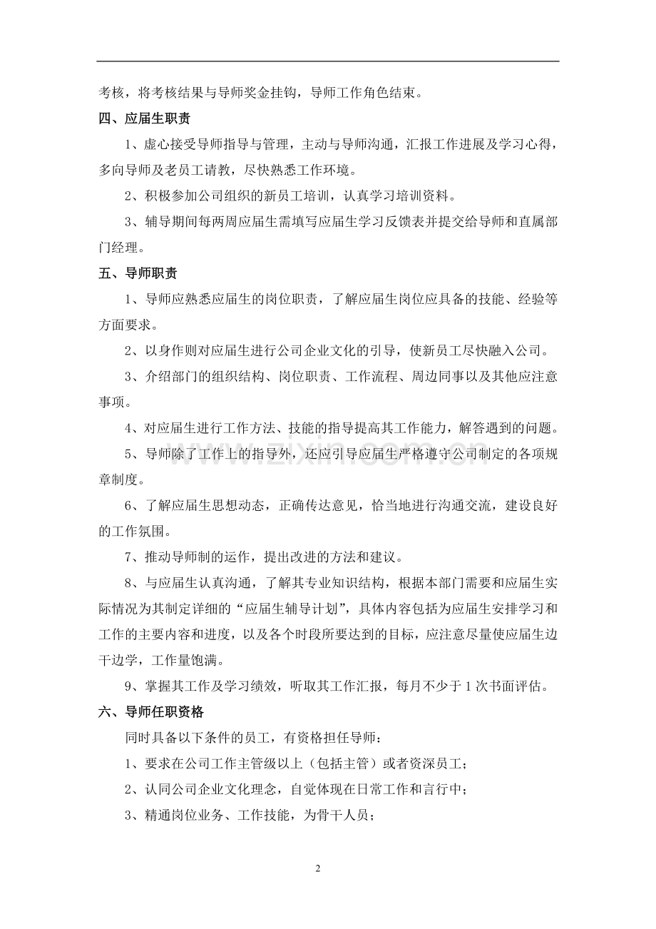 应届生导师制度.doc_第2页