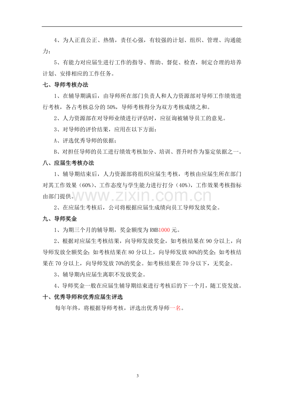 应届生导师制度.doc_第3页