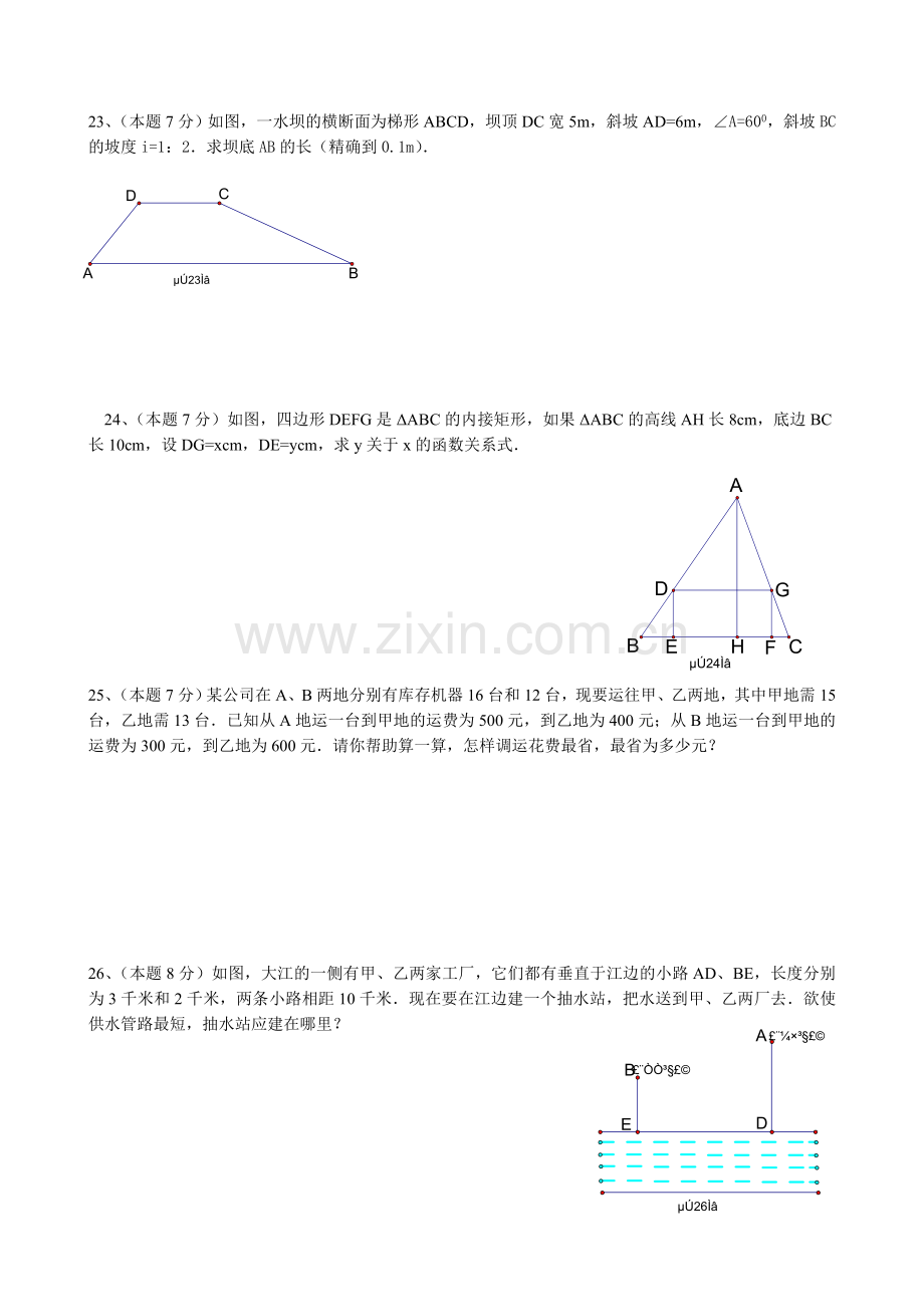 华师大版八年级数学(下)期末测试.doc_第3页