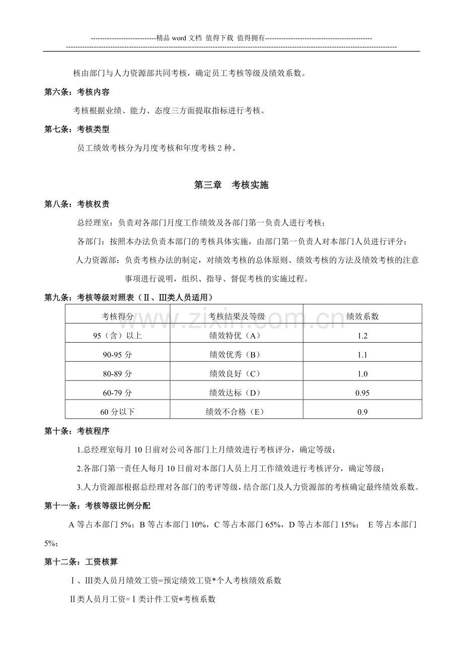 某公司绩效考核办法(含所有部门绩效考核指标).doc_第2页