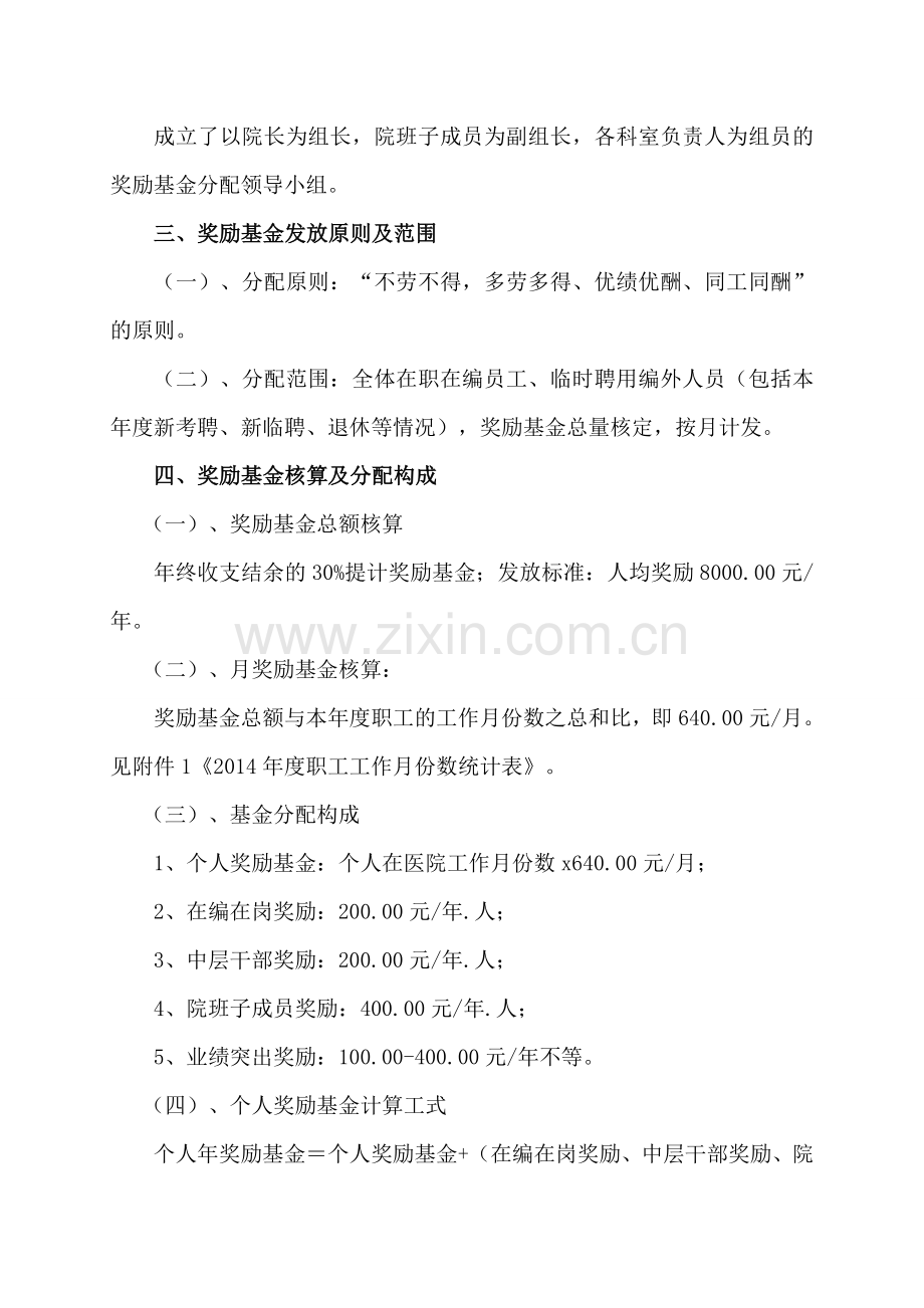 2014年年年终结余之奖励基金分配方案--医院.doc_第2页