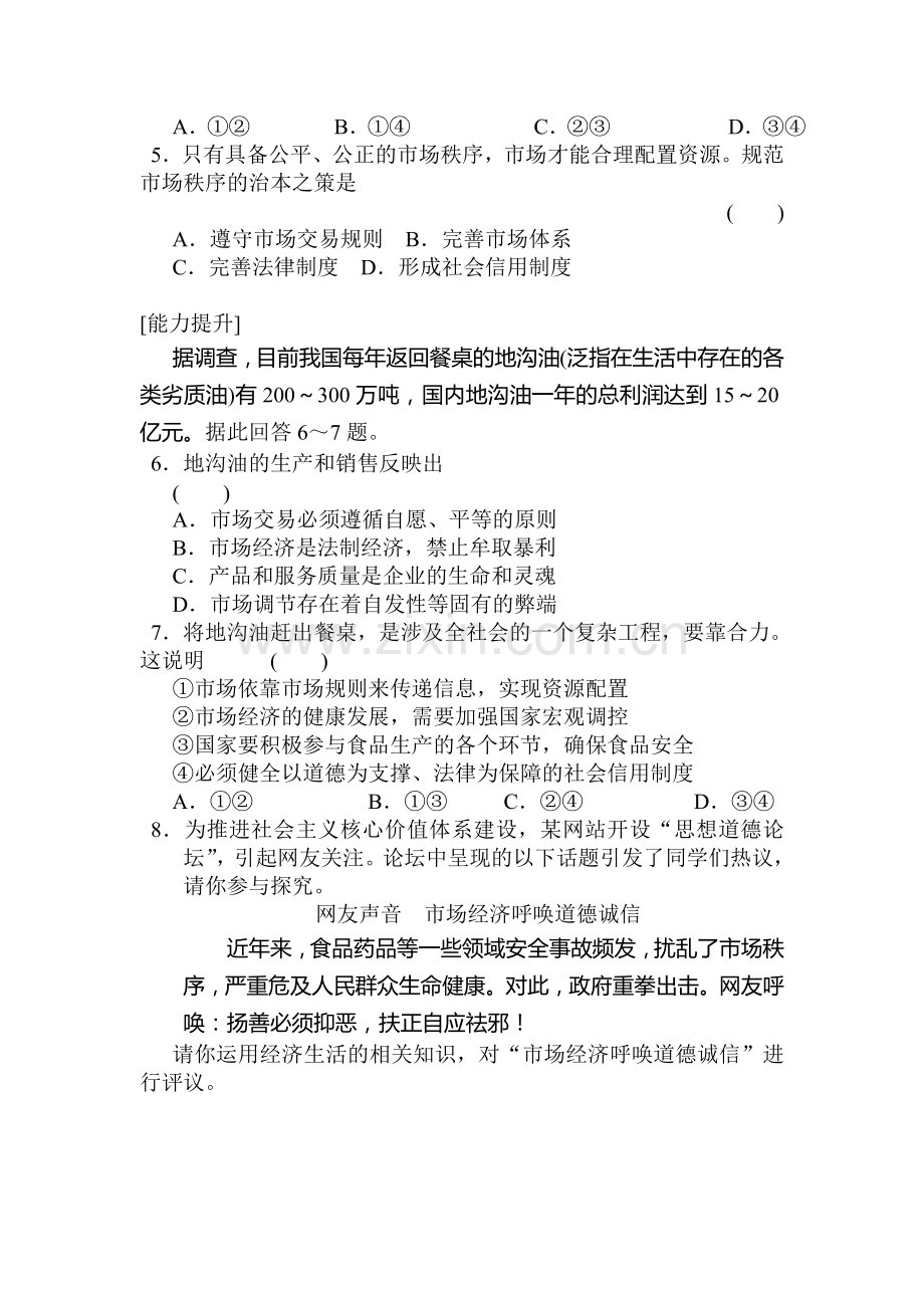 高一政治上册课时随堂优化考试题69.doc_第2页