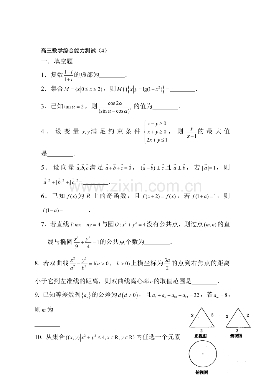 高三数学上册综合能力测试题4.doc_第1页