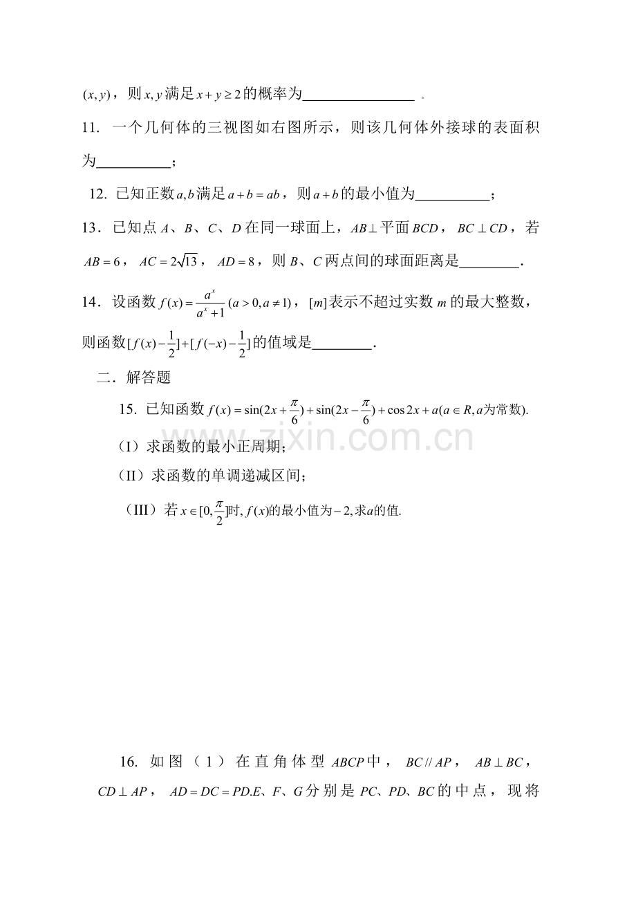 高三数学上册综合能力测试题4.doc_第2页