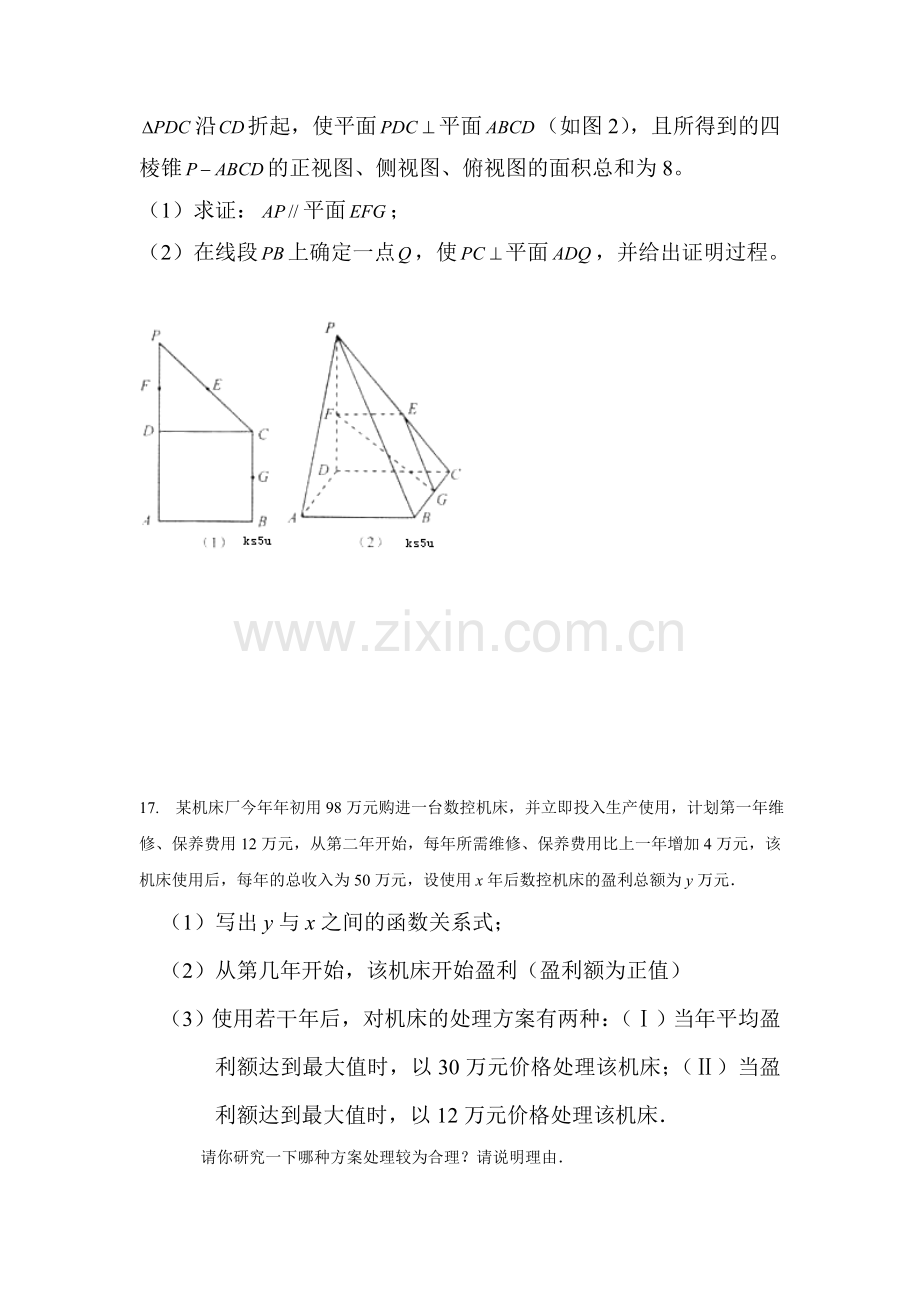 高三数学上册综合能力测试题4.doc_第3页