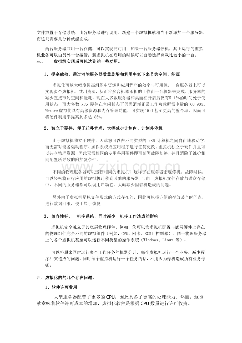 某企业虚拟化方案.doc_第3页