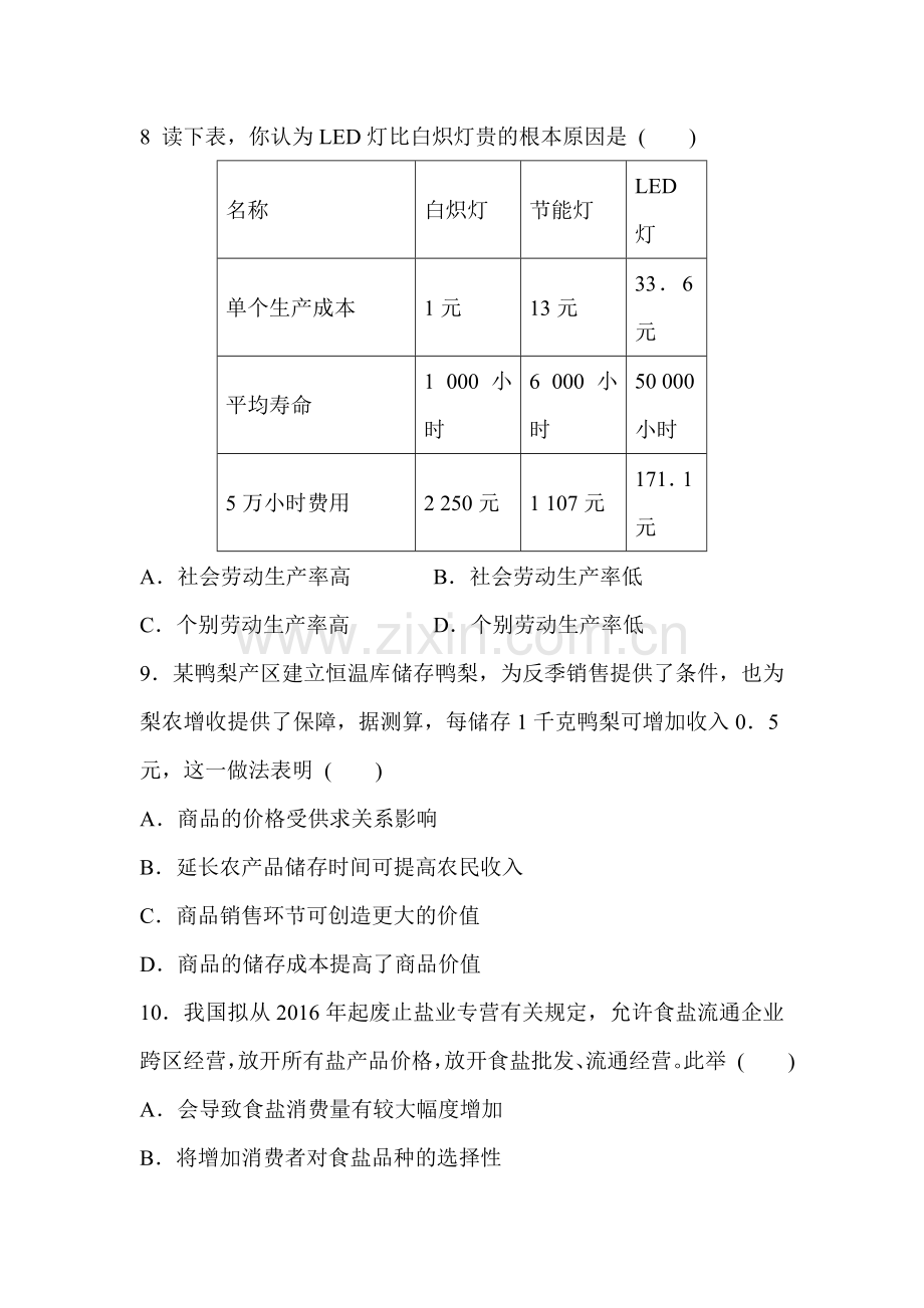 新疆2016-2017学年高一政治上册期中考试题2.doc_第3页