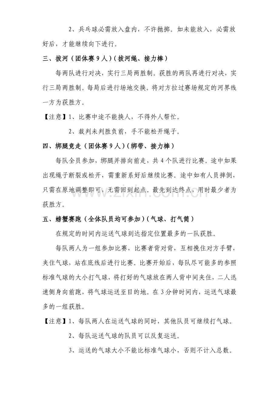 企业员工趣味运动会项目.doc_第2页