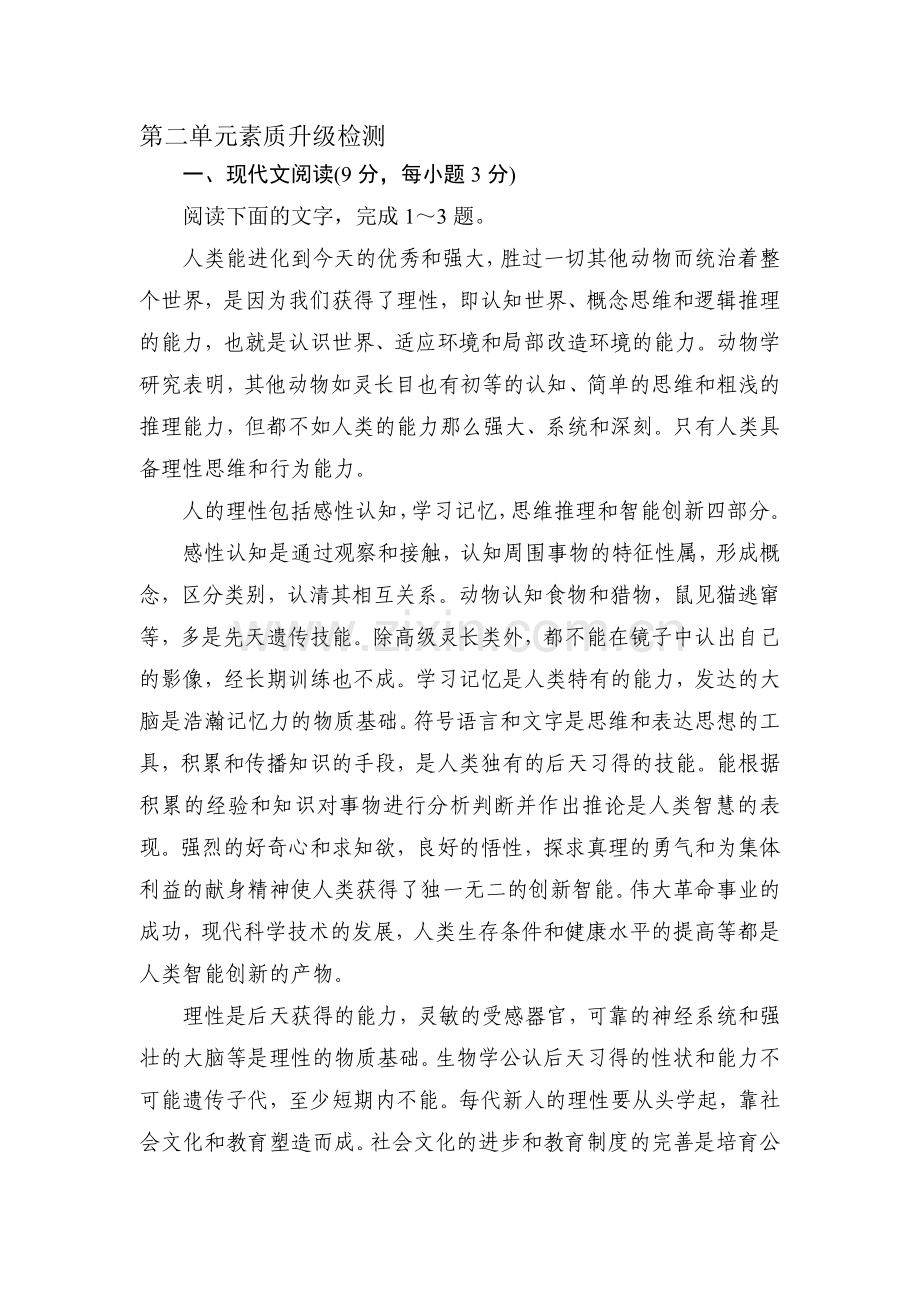 高二语文下学期课时同步练习3.doc_第1页