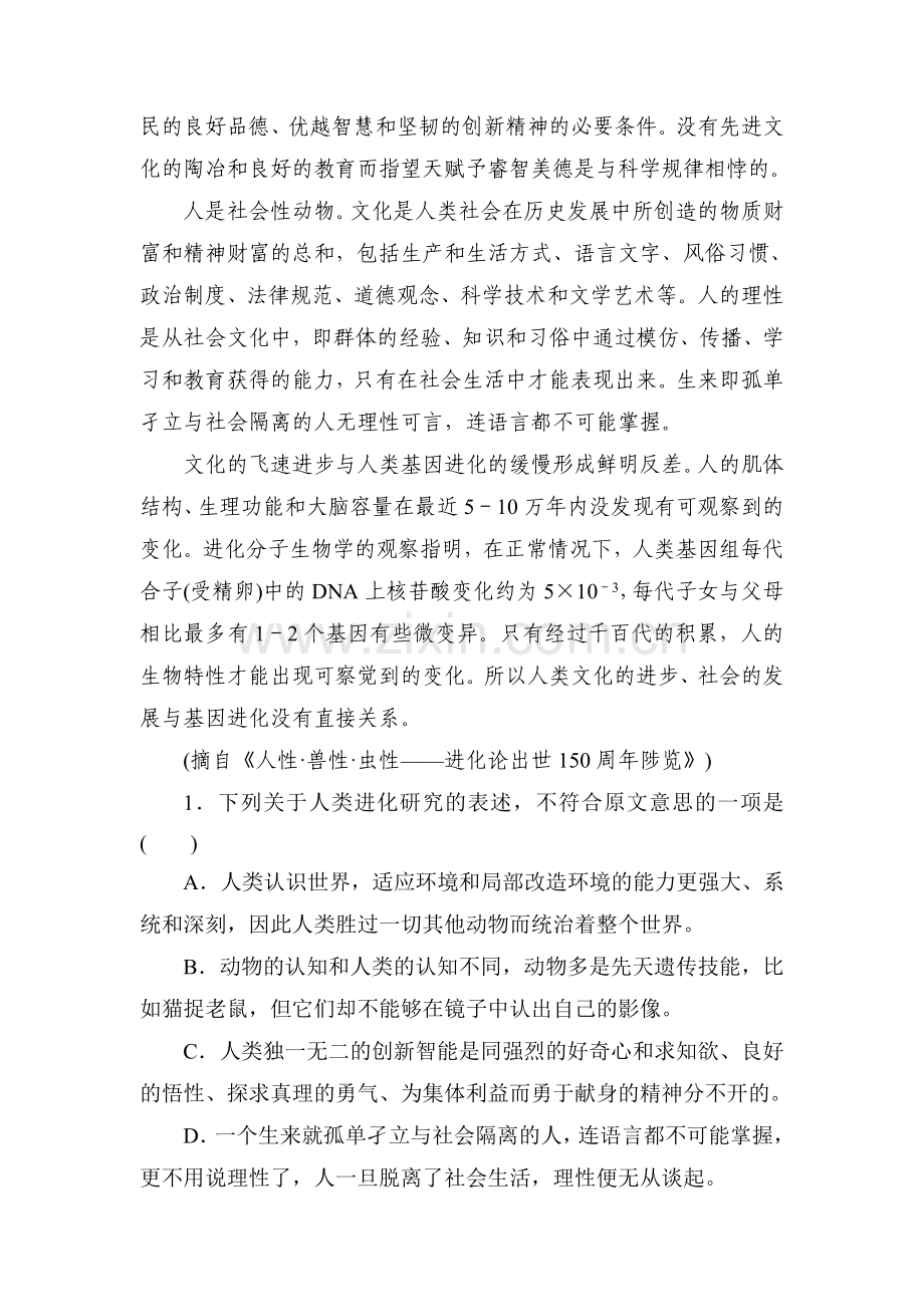 高二语文下学期课时同步练习3.doc_第2页