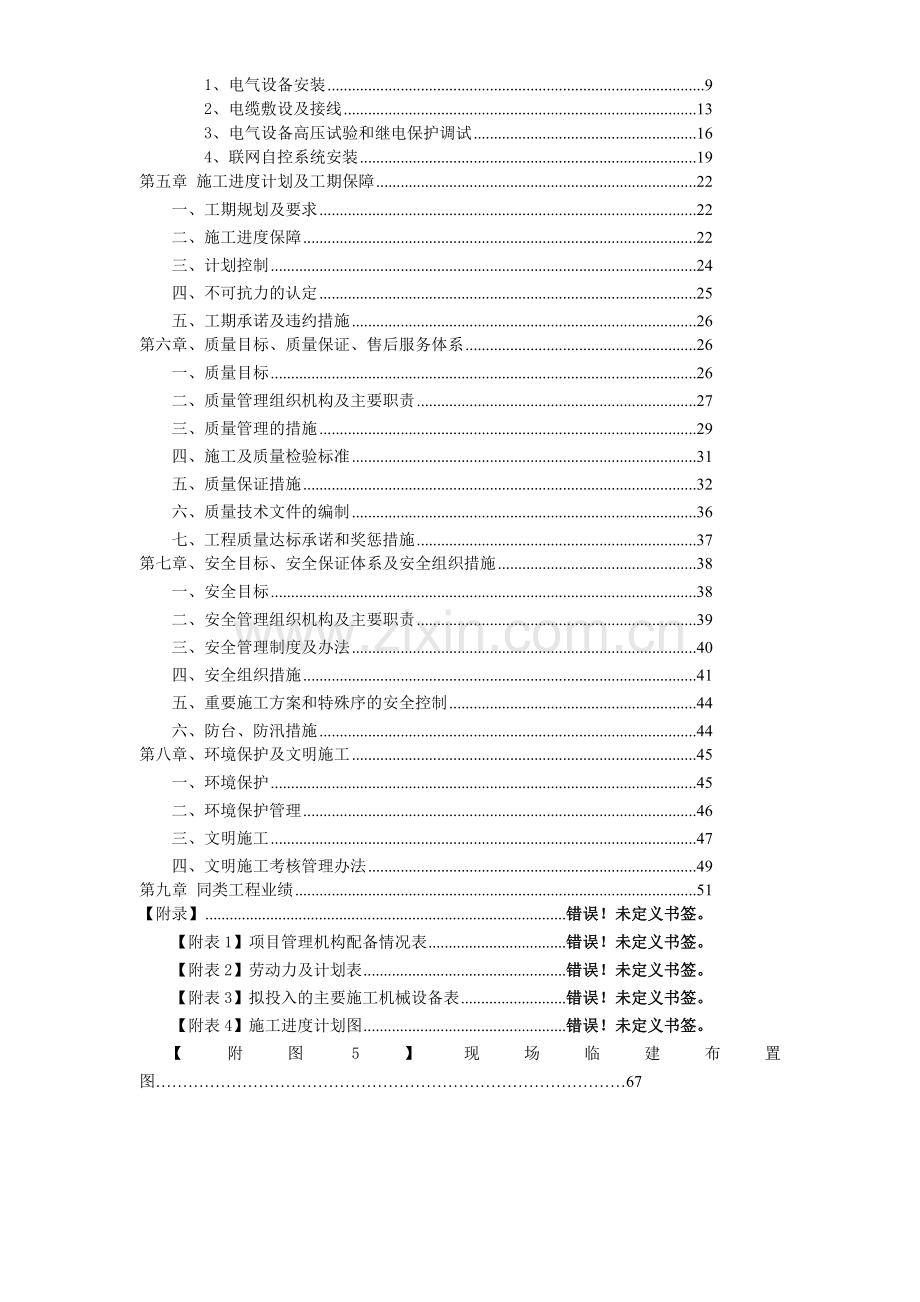 10KV变电分站设备安装施工组织设计.doc_第3页