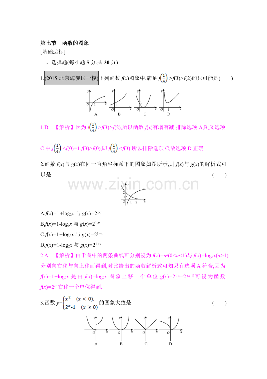 2017届高考数学函数和导数及其应用第一轮复习题6.doc_第1页