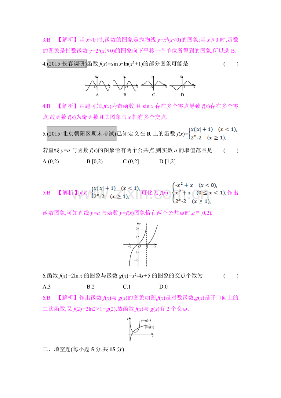 2017届高考数学函数和导数及其应用第一轮复习题6.doc_第2页