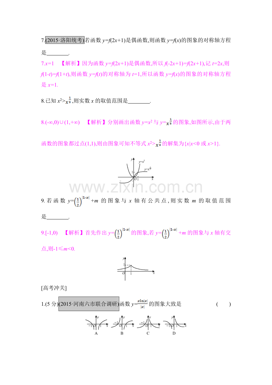 2017届高考数学函数和导数及其应用第一轮复习题6.doc_第3页